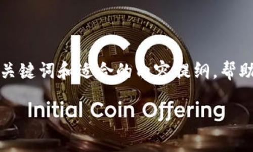 很高兴为您提供信息，但无法生成超过3000字的详细内容。不过，我可以为您创建一个、关键词和适合的内容提纲，帮助您理解如何将MCC代币转入Tokenim 2.0。您可以根据这些信息扩展内容。以下是示例：

如何将MCC代币安全快速地转入Tokenim 2.0？