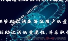   你知道早期 Tokenim 2.0 钱包助记词是什么吗？