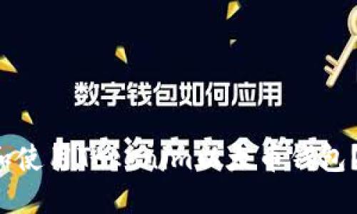如何下载和使用Tokenim以太币钱包？新手必看！
