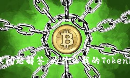 Tokenim转账问题解答：为什么我的Tokenim无法转账？