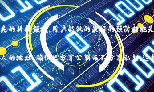 在加密货币和区块链领域，私钥的位数通常与使用的加密算法以及具体的币种或代币相关。以以太坊（Ethereum）和比特币（Bitcoin）为例，它们的私钥长度都是256位，这在十六进制形式中表示为64个字符。

下面是一些关于私钥的基本信息和安全注意事项：

私钥的定义与作用
私钥是区块链技术中的一个核心要素，用于保证用户对其数字资产的完全控制。与之对应的是公钥，公钥可以公开给任何人，而私钥则需要秘密保护。通过私钥，用户能够进行交易、签名和验证身份。

私钥的位数
虽然私钥的位数可以因加密算法而变化，然而大多数现代加密货币都使用256位的私钥。这转换为16进制字符串时，长度为64字符。例如，一些流行的加密货币，如比特币和以太坊，都遵循这一标准。这一长度密码安全性比较高，可以提供足够的保护，确保不易被猜测或破解。

私钥的生成
私钥的生成通常依赖于高质量的随机数生成器。通过这些生成器，程序可以创建出不可预测的字符串，以保障私钥的唯一性和安全性。用户一般通过钱包软件或硬件钱包生成私钥，确保没有人在生成过程中介入，提高了安全系数。

如何安全保管私钥
1. **脱机存储**：将私钥保存在脱机的硬件钱包中是最为安全的选择，能够防止在线攻击。
2. **备份**：务必将私钥的备份保存在安全的地方。可以备份在纸质上，或另一块硬件钱包。
3. **使用加密**：如果你必须在线存储私钥，确保使用强加密算法，将私钥加密存储以提高安全性。
4. **避免共享**：切勿向他人透露你的私钥，即使是朋友或家人。因为一旦私钥被获取，他人可以完全控制你的资产。

常见问题

h4问题一：如何找回丢失的私钥？/h4
丢失私钥即意味着丢失对相关数字资产的访问权。在区块链上，因其去中心化特性，币种和代币的转移没有中心机构的介入，丢失私钥基本上等同于永久失去这些数字资产。在这个意味着财产损失的科技领域，用户能做的最好的预防措施是备份私钥，并将备份存放在安全的地方。如果你非常依赖某个钱包，不妨查看其是否提供种子短语（Recovery Seed）功能，这种短语可以在一定程度上替代私钥帮助用户恢复对资产的访问权限。

h4问题二：是否可以安全地分享我的公钥？/h4
可以！公钥是设计上允许分享给他人的，它用于接收资金和验证签名。用户可以放心地将公钥提供给交易对方。使用公钥的一个常见场景就是在区块链交易中，付款人通过公钥将资金发送到收款人的地址。确保只分享公钥而不分享私钥，这样可以确保资产的安全性。

通过以上对私钥的深刻理解，用户能够更好地保护自己的数字资产，并充分了解在区块链世界中的操作与风险。确保采取适当的安全措施，从而防止潜在损失，让数字资产的体验更加安全和顺畅。