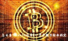 怎么查TokenIM记录？一步步教你轻松搞定