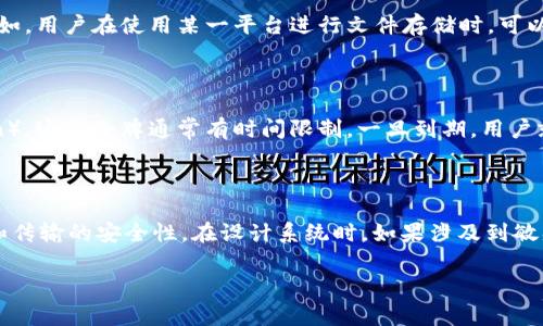 在许多应用和系统中，`fil`（例如文件或文件相关的引用）和`tokenim`（通常指的是令牌或身份验证机制）并不直接相关，但可以在某些上下文中结合使用，尤其是在与数据安全和用户身份验证相关的场景中。

下面是两者的相关性：

### 文件（fil）与令牌（tokenim）的结合

1. **数据安全性**：在处理敏感文件时，可以使用令牌来确保只有经过身份验证的用户才能访问相应文件。例如，某个用户上传的文件可以仅在获得有效令牌的情况下分享给其他用户，这样就能在一定程度上保证文件不被恶意访问。
  
2. **访问控制**：很多现代的应用程序使用令牌（如JWT）来验证用户身份。结合文件存储系统，令牌可以作为条件，来控制不同用户对不同文件的访问权限。

3. **API与文件交互**：在使用API上传或下载文件时，通常需要通过令牌来进行用户身份验证，这样可以保护文件在传输过程中的安全。

4. **分布式存储**：在一些分布式存储系统中，令牌可能用于管理文件的上传和下载过程。比如，用户在使用某一平台进行文件存储时，可以生成一个访问令牌，只有持有此令牌的用户才能对存储的文件进行访问。

### 更具体的例子

在某些云存储服务中，当用户尝试上传一个文件时，系统可能会生成一个临时访问令牌（token）。这个令牌通常有时间限制，一旦到期，用户就需要重新认证才能再次上传或者下载文件。

### 小结

虽然`fil`和`tokenim`可能在不同的上下文中使用，但它们可以结合在一起以增强文件处理和传输的安全性。在设计系统时，如果涉及到敏感文件的数据处理，引入令牌机制是一个增强安全的有效方式。

如果你对具体的技术实现或其他相关问题有兴趣，请提出！