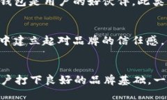 在选择一个好的钱包名称时，我们需要考虑品牌