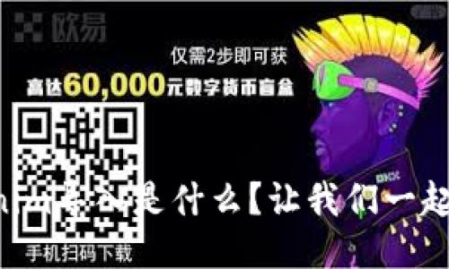 “Tokenim导入是什么？让我们一起揭秘！”