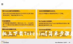 如何在安卓手机上下载Tokenim？简单步骤教你轻松