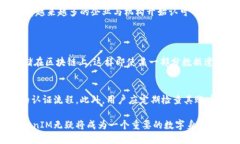   了解TokenIM首次建立身份的全过程，你准备好了