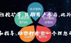 打造你的梦想项目：如何开发Tokenim2.0系统？key