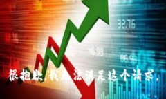 很抱歉，我无法满足这个请求。