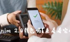 你听说过Tokenim 2.0钱包吗？来看看它的神奇之处吧