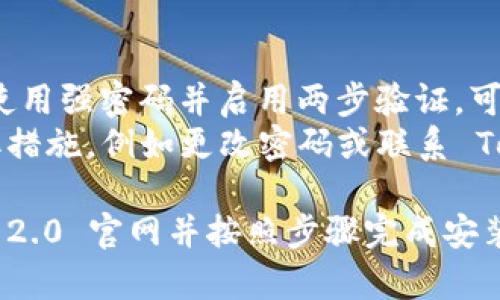   如何在百度上下载 TokenIM 2.0 官网？ /   
 guanjianci TokenIM, 下载, 官网, Baidu /guanjianci 

一、TokenIM 2.0 简介  
TokenIM 2.0 是一款为数字资产投资者量身定制的即时消息应用，提供多种功能，包括安全的资产管理、实时行情监测、社区互动等。随着数字货币市场的迅猛发展，越来越多的人开始寻找一个更为便捷和安全的管理工具，而 TokenIM 2.0 正是应运而生。  

二、TokenIM 2.0 的核心特点  
TokenIM 2.0 相较于其前一版本，增加了许多新特性和功能。首先，其界面经过重新设计，变得更加，用户可以更加轻松地找到所需的功能。其次，TokenIM 2.0 强调安全性，采用多重加密技术，确保用户的数字资产和个人信息得到有效保护。  
此外，TokenIM 2.0 还引入了更为丰富的社交功能，用户可以在这里与其他投资者分享信息、讨论行情、交流心得。这种功能的加入使得 TokenIM 不再仅仅是一个资产管理工具，更是一个充满活力的社区平台。  

三、如何通过百度下载 TokenIM 2.0 官网  
现在我们将重点讨论如何在百度上下载 TokenIM 2.0 官网。这个过程其实相当简单，只需几个步骤即可完成。首先，打开你的浏览器，进入百度首页。  
在搜索框中输入“TokenIM 2.0 官网下载”，然后按下回车键。搜索结果中，通常会出现 TokenIM 的官方网站链接。请务必选择官网链接，以防下载到不安全的软件。  
进入官网后，找到下载的链接。通常官网会在显眼的位置提供“下载”按钮。点击后，系统会引导你下载适合你设备的版本（如 Windows、Mac、Android 或 iOS 等）。根据提示完成后续步骤，你就可以成功安装 TokenIM 2.0 了。  

四、下载 TokenIM 2.0 时需要注意的事项  
在下载 TokenIM 2.0 时，你需要确保你的设备满足该软件的最低系统要求。一般来说，官网会提供详细的系统要求说明，确保你的设备能够顺利运行。  
同时，强烈建议你在下载前对网络连接进行检查，确保网速稳定，以免下载过程中出现中断或失败的情况。你也可以选择在 Wi-Fi 环境下下载，以获得更快的速度。  
此外，确保你的设备安装了防病毒软件，并在下载完成后进行扫描，以防止安装过程中带入恶意软件。  

五、TokenIM 2.0 的安装步骤  
下载完成后，你可以找到下载的安装包，通常位于“下载”文件夹。双击安装包，系统会提示你进行安装。在安装过程中，你可以选择安装路径，并根据提示完成设置。  
安装完成后，打开 TokenIM 2.0，系统会要求你注册或登录。如果你是新用户，按照提示填写相关信息完成注册。如果你已经有账户，则可以直接登录。  

六、使用 TokenIM 2.0 的小技巧  
一旦你成功注册并登录，便可以开始使用 TokenIM 2.0 了。你可以通过应用内的选项卡快速访问钱包、市场、消息中心等功能。  
利用 TokenIM 内置的行情监测功能，用户可以随时掌握数字货币的最新动态，非常适合需要实时数据的投资者。同时，与其他用户的互动也能带来不同的视角，帮助你做出更好的投资决策。  
切记，将重要信息和资产妥善储存，并定期备份你的数据，确保安全。  

七、常见问题解答  

h41. TokenIM 支持哪些数字货币？/h4  
TokenIM 2.0 支持多种主流数字货币及其交易，用户可以轻松管理 Bitcoin、Ethereum、Ripple 等多种资产。官网通常会列出具体支持的数字货币列表，帮助用户了解可以进行管理和交易的资产种类。  
如需添加新币种，用户可以通过 TokenIM 提供的相关功能进行申请，但需遵守相关规则和条件。  

h42. 如何保证使用 TokenIM 2.0 的安全性？/h4  
在使用 TokenIM 2.0 时，用户需要注意一些安全措施。首先时常更新应用程序，确保获得最新的安全补丁。此外，使用强密码并启用两步验证，可以增加账户的安全性。  
最后，定期监控账户活动，及时发现任何异常操作，确保资产安全。如果发现任何 suspicious activity，请立即采取措施，例如更改密码或联系 TokenIM 客服。  

总结来说，TokenIM 2.0 是一款极具潜力的应用，其潜在功能和社交属性深受用户喜爱。通过百度下载 TokenIM 2.0 官网并按照步骤完成安装，不仅能让你随时掌控数字货币的最新动态，且增加与其他用户的互动，为你的投资之路增添色彩。  
