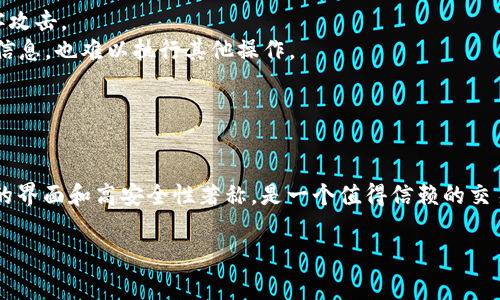 定制你知道Tokenim会收手续费吗？让我们一探究竟！/定制  
关键词Tokenim, 手续费, 加密货币, 交易/关键词  

Tokenim是什么？  
在深入探讨Tokenim是否收取手续费之前，我们首先需要了解Tokenim的背景。Tokenim是一个新兴的加密货币交易平台，致力于为用户提供安全、快速且便捷的交易体验。它允许用户在全球范围内购买、出售和交易多种数字资产。随着越来越多的人开始投资加密货币，Tokenim的受欢迎程度不断上升。

Tokenim的手续费结构  
许多用户在选择交易平台时都会关注手续费这一关键因素。Tokenim的手续费政策具体如下：  
1. **交易手续费**：每次进行交易时，Tokenim会收取一定比例的手续费。这笔费用通常是基于交易金额的一个小百分比，该比例可能根据市场情况或交易类型有所不同。大多数平台的手续费在0.1%到0.5%之间，Tokenim也不例外。  
2. **提现手续费**：如果用户希望将资金提现至自己的银行账户或其他钱包，Tokenim也会收取提现手续费。这笔费用与提现金额以及所使用的提现方式有关，以确保平台的运营和安全。  
3. **充值手续费**：对于某些充值方式，Tokenim可能会收取手续费。例如，使用信用卡进行充值时，平台会收取一定的手续费来覆盖信用卡公司收取的交易费用。  
在选择Tokenim作为交易平台时，了解这些费用能帮助用户更好地进行财务规划，确保获得最佳的投资回报。

Tokenim如何保持竞争力？  
在众多加密货币交易平台中，Tokenim是如何保持竞争力的呢？除了相对合理的手续费外，Tokenim还积极引入其他有吸引力的特点，以吸引用户：  
1. **用户友好的界面**：Tokenim的界面设计，即使是新手用户也能轻松上手。无论是交易还是查看资产情况，用户都能快速找到所需功能。  
2. **高安全性**：作为加密货币平台，安全性无疑是重中之重。Tokenim采取多重安全措施，包括冷钱包存储、两步验证等，确保用户资产的安全。  
3. **多种交易方式**：Tokenim支持多种交易模式，包括现货交易、杠杆交易等，满足不同投资者的需求。  
4. **出色的客户支持**：Tokenim提供7天24小时的客户服务，用户可以随时咨询问题。此外，平台的官方网站上有丰富的帮助文档，帮助用户解决常见问题。

手续费的透明性  
Tokenim特别注重手续费的透明性，平台明确公开各类手续费的具体数额和计算方式，用户在交易前可以清晰地了解自己需要支付的费用。这种透明性不仅增强了用户信任感，也让投资者能够做出更明智的决策。

未来发展方向  
随着全球加密货币市场的快速发展，Tokenim也在不断寻求创新和改进。未来，Tokenim可能会考虑减免或降低部分手续费，以吸引更多用户。此外，平台还可能引入更多提升用户体验的新技术，例如基于人工智能的智能交易建议。

常见问题  

问题一：Tokenim支持哪些交易货币？  
Tokenim支持多种主流的加密货币，包括比特币（BTC）、以太坊（ETH）、瑞波币（XRP）等。此平台允许用户在这些数字资产之间进行交易，确保用户能够根据市场动态灵活调整自己的投资组合。  
此外，Tokenim还不断增加新币种，以跟随市场趋势，使得投资者有更多的选择。这适应了不断变化的加密货币生态，因为新的势头币种时常出现，用户可以在Tokenim上快速获取这些新资产。

问题二：Tokenim的安全性如何保障？  
Tokenim非常重视用户的资金和数据安全，采取了一系列严格的安全措施以确保平台的安全性：  
1. **冷钱包技术**：大部分用户的加密货币资产存储在冷钱包中，减少了在线被攻击的风险。此技术确保平台能够有效抵御黑客攻击。  
2. **多重身份验证**：用户在任何重要操作（如提现、重置密码等）时，都需通过多重身份验证。这使得不法分子即便取得了账户信息，也难以执行其他操作。  
3. **定期安全审核**：Tokenim定期进行内部和外部的安全审计，以排查潜在的安全隐患，并及时进行改进。  
由于这些安全措施，Tokenim赢得了用户的信任，在加密货币交易领域树立了良好的口碑。

总结  
了解Tokenim的手续费政策及其他相关信息，有助于用户更好地规划个人的投资策略。Tokenim以合理透明的手续费、用户友好的界面和高安全性著称，是一个值得信赖的交易平台。如果你打算进入加密货币世界，Tokenim可能会是一个不错的选择。   

希望本文能帮助大家解答有关Tokenim手续费的问题，也为投资者在加密货币交易中铺平道路。