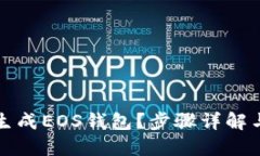 如何轻松生成EOS钱包？步骤详解与实用技巧