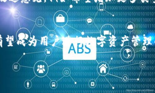 关于“Tokenim 2.0”的开发背景，可以说它与中国的加密货币和区块链技术紧密相关。Tokenim 2.0是Tokenim团队推出的一种数字资产管理工具，旨在提供一种安全、便捷的数字资产管理方式。团队成员大多来自中国，在这一领域具有丰富的经验和专业知识。

Tokenim 2.0的功能与特点
Tokenim 2.0 具备多种功能，包括数字资产的存储、交易、兑换等。用户可以通过这款工具快速管理自己的数字资产，避免由于操作失误或安全问题造成的资产损失。

该平台具有用户友好的界面，使用者即使没有专业的金融知识，也能轻松上手。此外，Tokenim 2.0 还加强了安全防护措施，采用了多重加密技术，确保用户的信息和资产安全。

Tokenim 2.0的市场前景
中国的区块链市场在近年来逐渐成熟，越来越多的企业和个人开始关注数字资产的管理。Tokenim 2.0作为一个新兴的工具，正好填补了这一市场空缺。凭借其强大的功能和良好的用户体验，Tokenim 2.0有望在未来获得广泛的市场认可。

用户反馈与改进
许多用户在使用Tokenim 2.0后反馈良好，尤其是其操作简便和安全性高的特点。然而，也有部分用户提出了一些改进意见，例如希望增加更多类型的数字资产支持和提升交易速度。

总结
Tokenim 2.0的推出标志着中国在数字资产管理工具开发方面的又一重要进展。随着市场的不断发展，这款工具有望成为用户进行数字资产管理的重要选择。

如果您还有其他问题或者希望深入了解Tokenim 2.0的某些功能，请随时提问。