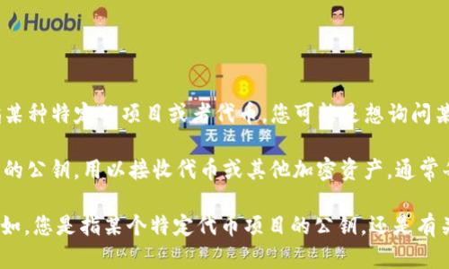 在加密货币和区块链的领域，