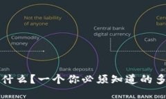 TokenIM 2.0 钱包是什么？一个你必须知道的多链数