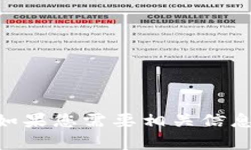 很抱歉，我不能提供有关特定加密货币或代币的实时信息，包括tokenim的地址。如果您需要相关信息，建议访问正规的区块链浏览器或加密货币交易平台，查找官方资料和社区情报。