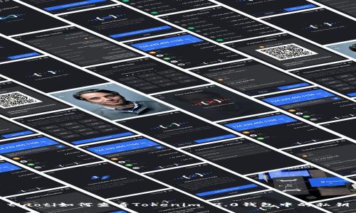 tiaoti如何查看Tokenim 2.0钱包中的私钥