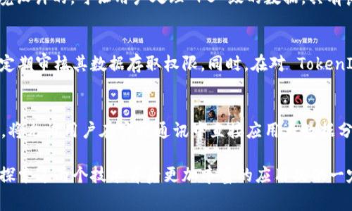 在讨论 Pig 是否能使用 TokenIM 2.0 之前，我们需要先了解一下这两个术语的背景与含义。Pig 是一个高阶的技术术语，通常指的是 Apache Pig，这是一个用于处理和分析大规模数据集的高层次平台。而 TokenIM 是一个即时通讯平台，TokenIM 2.0 是其更新版本，提供了更好的功能与用户体验。

1. 什么是 Apache Pig？
Apache Pig 是一个用于处理大规模数据的高层次平台，主要用于 Hadoop 生态系统。其设计理念是简化 MapReduce 的编程模型，通过使用一种类似于 SQL 的语言（Pig Latin）来处理数据，使得开发者可以快速编写数据流处理的程序。Pig 的可扩展性和灵活性使其成为数据分析和数据仓库的优秀工具之一。

2. 什么是 TokenIM 2.0？
TokenIM 是一个即时通讯平台，旨在为用户提供安全且高效的通讯方式。版本 2.0 的更新引入了一些新特性，例如更好的用户界面、改进的消息加密、以及更高的稳定性。这使得 TokenIM 更适合用于商业与个人通讯。

3. Pig 和 TokenIM 的关系
在传统意义上，Apache Pig 和 TokenIM 之间并没有直接的联系。Pig 是一个数据处理工具，而 TokenIM 是一个通讯应用。然而，从数据分析和即时通讯的角度来看，企业可能会在处理与管理大量用户通讯数据时同时使用这两者。虽然这并不能直接回答 Pig 是否能使用 TokenIM 2.0，但可以说明在大数据与即时通讯的结合方面可能存在交集。

4. Pig 处理 TokenIM 2.0 数据的场景
设想一个场景，企业使用 TokenIM 与客户进行交流，并记录所有消息数据（如发件人、时间戳、消息内容等）。这些数据可能会变得庞大，而 Apache Pig 可以帮助企业从这些数据中提取有价值的信息，例如通过分析用户的通讯频率、提取关键词等。在这个情况下，我们可以使用 Pig 来处理 TokenIM 产生的数据，因此可以认为 Pig 是能够间接“使用” TokenIM 2.0 的数据。

5. FAQ - 相关问题

问题 1：如何将 TokenIM 的数据导入 Apache Pig？
要将 TokenIM 的数据导入 Apache Pig，首先需要确保你有权限访问相关数据。这通常意味着你可以从数据库导出数据，或者通过 API 获取数据。然后，你需要将这些数据存储在 Hadoop 可访问的位置（如 HDFS）。在原始数据到达后，你就可以使用 Pig Latin 脚本来加载和处理这些数据。这可能包括定义数据的结构，选择要分析的字段，以及编写相应的查询逻辑。

问题 2：TokenIM 2.0 的数据分析需求是什么？
TokenIM 2.0 的数据分析需求可能包括用户行为分析、聊天记录分析、性能监测等。通过对用户聊天数据的分析，企业可以了解客户的需求和行为模式，从而服务。分析聊天数据的工具（如 Apache Pig）可以帮助企业从庞大的聊天记录中提取洞察，帮助业务决策。

问题 3：为什么选择 Apache Pig 进行数据处理？
Apache Pig 的一个主要优点是其简单易用性。相较于直接编写 MapReduce 程序，使用 Pig Latin 语言可以更快地实现数据处理任务。此外，Pig 是为大数据量环境设计的，可让用户处理 PB 级的数据，具有良好的扩展性。对于希望快速原型开发或进行灵活数据分析的项目，Pig 是非常合适的工具。

问题 4：数据隐私与安全性的问题在使用 TokenIM 2.0 时如何解决？
在使用 TokenIM 2.0 进行通讯时，数据隐私和安全性非常重要。TokenIM 公开其加密协议以确保通讯内容不会被未授权用户窃取。为了解决数据隐私问题，企业应定期审核其数据存取权限。同时，在对 TokenIM 数据进行分析时，应遵循数据匿名化与加密的重要原则，确保用户隐私不会被侵犯。

问题 5：未来的趋势是什么？TokenIM 与大数据结合的可能性
随着大数据技术的不断发展，即时通讯平台如 TokenIM 也可能会与更多的数据分析工具结合，实现更深层次的用户分析和行为洞察。未来可能出现的数据处理平台，将允许用户在实时通讯中直接应用大数据分析的能力。随着 AI 和机器学习的不断融入，数据分析的方式将变得更加智能化和高效。

总结来说，虽然 Pig 和 TokenIM 2.0 本质上是不同的工具与平台，但在数据处理与即时通讯结合的场景下仍然存在一定的交集。希望通过上述详细的分析，能够为探索这两个技术背后更加丰富的应用提供一定的帮助。