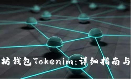 如何退出以太坊钱包Tokenim：详细指南与常见问题解答