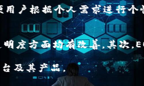    如何通过Tokenim 2.0获得EON - 完全指南  / 
 guanjianci  Tokenim 2.0, EON获取, 区块链, 加密货币  /guanjianci 

什么是Tokenim 2.0？
Tokenim 2.0是一个创新的区块链平台，旨在为用户提供简化的数字资产管理和交易体验。它是Tokenim项目的升级版本，集成了更多的功能和工具，以帮助用户更好地进行资产购买、交易和管理。通过Tokenim 2.0，用户可以更安全、更高效地与数字货币进行互动，特别是对于新手和普通投资者来说，用户界面友好，操作简单。

什么是EON？
EON是一种基于区块链的加密货币，旨在为用户提供快速、安全和低交易费用的交易体验。EON的设计理念是使更多的人能够参与到区块链的世界中，旨在弥合传统金融与数字资产之间的差距。EON针对零售支付、高频交易和跨境转账等场景进行了，具有良好的扩展性和流动性。

如何在Tokenim 2.0上获得EON？
获得EON的方式多种多样，Tokenim 2.0为用户提供了多条途径。以下几种方法是用户获取EON的主要手段。

h41. 直接购买/h4
用户可以直接在Tokenim 2.0平台上用法定货币或其他虚拟货币购买EON。这个过程非常简单：用户只需注册一个Tokenim账户，充值资金，然后在交易所找到EON进行购买。平台通常会支持多种支付方式，包括信用卡、银行转账等。

h42. 交易挖矿/h4
Tokenim 2.0还推出了交易挖矿机制，用户在平台上进行交易时，可以获得相应数量的EON作为奖励。这种方式激励用户积极参与到生态系统中，推动平台交易量的上升，同时也为用户提供了获取新币的机会。

h43. 参与生态活动/h4
Tokenim举办多种生态活动，用户通过参与这些活动，例如完成任务、邀请好友、参加盲盒抽奖等方式，可以获得EON奖励。这些活动通常是为了促进用户互动和平台的社区建设，因此用户不仅可以赚取EON，还能享受到参与的乐趣。

h44. 质押奖励/h4
在Tokenim 2.0上，用户可以通过质押其他数字资产来获得EON。质押是指将一定数量的数字资产锁定在区块链网络中，以获得相应的奖励。通过这种方式，用户可以使他们的资产获得更高的使用价值，而且质押的收益一般来说比持币更可观。

如何确保获取EON的安全性？
在获取EON或者任何其他数字资产时，安全性是用户最关心的问题之一。以下是确保安全获取EON的一些建议：

h41. 使用官网渠道/h4
用户应确保通过Tokenim的官方网站或官方APP进行交易，避免通过第三方渠道进行交易，确保交易安全。官网通常会使用 HTTPS 等加密协议来保护用户的数据安全。

h42. 启用双因素认证/h4
建议用户在账户设置中启用双因素认证（2FA）功能，提高账户的安全性。即使攻击者得到了用户的密码，通过没有手机二次验证，仍然无法登录账户。

h43. 定期更换密码/h4
用户应定期更换登录密码，并使用复杂密码以降低被破解的风险。同时，保持账户信息的私人性，不随意向他人透露。

h44. 关注官方公告/h4
Tokenim团队会定期发布关于安全、交易规则和市场变动的公告，用户应关注这些信息，以便及时调整他们的投资策略。

可能的相关问题
h41. Tokenim 2.0的社区力量有多大？/h4
Tokenim 2.0不仅在技术上进行了创新，社区力量也非常强大。用户在使用Tokenim过程中，可以通过社群进行交流，不但可以得到实时的技术支持，还能获得有关市场的第一手资讯。Tokenim社区极力鼓励用户的参与，设立了多种激励政策，吸引更多用户加入。

h42. EON的市场前景如何？/h4
考虑到EON的设计初衷及其背后的技术支持，EON的市场前景是被广泛看好的。分析师认为，随着区块链技术的普及和应用场景的增加，EON在未来的交易量可能会有显著增长。结合其成本优势，EON在交易中越来越受到用户青睐，未来可能会逐步取代某些传统金融产品的市场。

h43. Tokenim平台的用户体验如何？/h4
Tokenim 2.0在用户体验方面进行了一次大的改版，其界面友好，操作流程简洁高效。平台的设计考虑到了普通用户的使用习惯，如何降低用户的学习成本，增加程序的易用性，从而使得即使是新手也能快速上手。在交易安全性和清晰的界面设计方面，Tokenim 2.0都表现出色。

h44. 如何评价EON的技术架构？/h4
EON采用了新兴的区块链技术，具备高吞吐量和低延迟特点，能够支持高频交易和跨境转账等需求。此外，EON的智能合约系统也极具灵活性，能够方便用户根据个人需求进行个性化应用开发。总的来看，EON的技术架构在行业内属于较为先进的水平。

h45. Tokenim 2.0对传统金融的影响是什么？/h4
Tokenim 2.0作为加密货币的代表之一，会对传统金融产生明显影响。首先，传统金融的很多功能可以通过区块链技术得到更高效的实现在安全性、透明度方面均有改善。其次，EON等加密货币提供用户新的资金投资和交易方式，有望在将来的金融市场中占据一席之地，促使传统金融机构转型，应对未来的金融挑战。

以上内容详细介绍了Tokenim 2.0如何获得EON，并围绕安全性、市场前景、技术架构等多方面进行了深入的探讨，以帮助用户更加全面地了解这个平台及其产品。