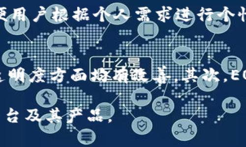    如何通过Tokenim 2.0获得EON - 完全指南  / 
 guanjianci  Tokenim 2.0, EON获取, 区块链, 加密货币  /guanjianci 

什么是Tokenim 2.0？
Tokenim 2.0是一个创新的区块链平台，旨在为用户提供简化的数字资产管理和交易体验。它是Tokenim项目的升级版本，集成了更多的功能和工具，以帮助用户更好地进行资产购买、交易和管理。通过Tokenim 2.0，用户可以更安全、更高效地与数字货币进行互动，特别是对于新手和普通投资者来说，用户界面友好，操作简单。

什么是EON？
EON是一种基于区块链的加密货币，旨在为用户提供快速、安全和低交易费用的交易体验。EON的设计理念是使更多的人能够参与到区块链的世界中，旨在弥合传统金融与数字资产之间的差距。EON针对零售支付、高频交易和跨境转账等场景进行了，具有良好的扩展性和流动性。

如何在Tokenim 2.0上获得EON？
获得EON的方式多种多样，Tokenim 2.0为用户提供了多条途径。以下几种方法是用户获取EON的主要手段。

h41. 直接购买/h4
用户可以直接在Tokenim 2.0平台上用法定货币或其他虚拟货币购买EON。这个过程非常简单：用户只需注册一个Tokenim账户，充值资金，然后在交易所找到EON进行购买。平台通常会支持多种支付方式，包括信用卡、银行转账等。

h42. 交易挖矿/h4
Tokenim 2.0还推出了交易挖矿机制，用户在平台上进行交易时，可以获得相应数量的EON作为奖励。这种方式激励用户积极参与到生态系统中，推动平台交易量的上升，同时也为用户提供了获取新币的机会。

h43. 参与生态活动/h4
Tokenim举办多种生态活动，用户通过参与这些活动，例如完成任务、邀请好友、参加盲盒抽奖等方式，可以获得EON奖励。这些活动通常是为了促进用户互动和平台的社区建设，因此用户不仅可以赚取EON，还能享受到参与的乐趣。

h44. 质押奖励/h4
在Tokenim 2.0上，用户可以通过质押其他数字资产来获得EON。质押是指将一定数量的数字资产锁定在区块链网络中，以获得相应的奖励。通过这种方式，用户可以使他们的资产获得更高的使用价值，而且质押的收益一般来说比持币更可观。

如何确保获取EON的安全性？
在获取EON或者任何其他数字资产时，安全性是用户最关心的问题之一。以下是确保安全获取EON的一些建议：

h41. 使用官网渠道/h4
用户应确保通过Tokenim的官方网站或官方APP进行交易，避免通过第三方渠道进行交易，确保交易安全。官网通常会使用 HTTPS 等加密协议来保护用户的数据安全。

h42. 启用双因素认证/h4
建议用户在账户设置中启用双因素认证（2FA）功能，提高账户的安全性。即使攻击者得到了用户的密码，通过没有手机二次验证，仍然无法登录账户。

h43. 定期更换密码/h4
用户应定期更换登录密码，并使用复杂密码以降低被破解的风险。同时，保持账户信息的私人性，不随意向他人透露。

h44. 关注官方公告/h4
Tokenim团队会定期发布关于安全、交易规则和市场变动的公告，用户应关注这些信息，以便及时调整他们的投资策略。

可能的相关问题
h41. Tokenim 2.0的社区力量有多大？/h4
Tokenim 2.0不仅在技术上进行了创新，社区力量也非常强大。用户在使用Tokenim过程中，可以通过社群进行交流，不但可以得到实时的技术支持，还能获得有关市场的第一手资讯。Tokenim社区极力鼓励用户的参与，设立了多种激励政策，吸引更多用户加入。

h42. EON的市场前景如何？/h4
考虑到EON的设计初衷及其背后的技术支持，EON的市场前景是被广泛看好的。分析师认为，随着区块链技术的普及和应用场景的增加，EON在未来的交易量可能会有显著增长。结合其成本优势，EON在交易中越来越受到用户青睐，未来可能会逐步取代某些传统金融产品的市场。

h43. Tokenim平台的用户体验如何？/h4
Tokenim 2.0在用户体验方面进行了一次大的改版，其界面友好，操作流程简洁高效。平台的设计考虑到了普通用户的使用习惯，如何降低用户的学习成本，增加程序的易用性，从而使得即使是新手也能快速上手。在交易安全性和清晰的界面设计方面，Tokenim 2.0都表现出色。

h44. 如何评价EON的技术架构？/h4
EON采用了新兴的区块链技术，具备高吞吐量和低延迟特点，能够支持高频交易和跨境转账等需求。此外，EON的智能合约系统也极具灵活性，能够方便用户根据个人需求进行个性化应用开发。总的来看，EON的技术架构在行业内属于较为先进的水平。

h45. Tokenim 2.0对传统金融的影响是什么？/h4
Tokenim 2.0作为加密货币的代表之一，会对传统金融产生明显影响。首先，传统金融的很多功能可以通过区块链技术得到更高效的实现在安全性、透明度方面均有改善。其次，EON等加密货币提供用户新的资金投资和交易方式，有望在将来的金融市场中占据一席之地，促使传统金融机构转型，应对未来的金融挑战。

以上内容详细介绍了Tokenim 2.0如何获得EON，并围绕安全性、市场前景、技术架构等多方面进行了深入的探讨，以帮助用户更加全面地了解这个平台及其产品。