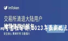 Tokenim可靠性分析：2023年最新观点与评测