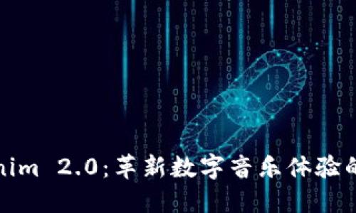 Tokenim 2.0：革新数字音乐体验的未来