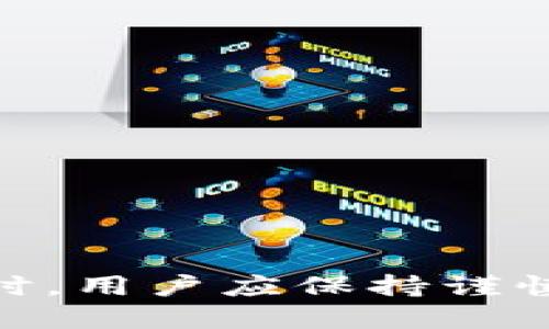 jiaoti如何将Tokenim提现到火币交易所？/jiaoti
Tokenim提现, 火币交易所, 加密货币, 数字资产/guanjianci

引言
随着数字资产的崛起，越来越多的人开始接触和投资加密货币。在这其中，Tokenim作为一种新兴的数字货币，逐渐受到投资者的关注。将Tokenim提现至火币等交易所，是很多用户所热衷的操作。然而，在进行提现的过程中，用户常常会遇到一些困惑和问题。本文将详细介绍Tokenim的提现流程、注意事项以及常见问题的解答，帮助用户顺利完成提现操作。

什么是Tokenim？
Tokenim是一种基于区块链技术的数字资产。它的设计初衷是为了满足去中心化的交易需求，提供安全、快速的交易体验。Tokenim具有低交易费用、快速确认时间以及强大的社区支持等优势，非常适合用于在线交易和投资。
Tokenim不仅具备优秀的技术背景，其生态系统也在不断扩展，涵盖了去中心化金融（DeFi）、非同质化代币（NFT）以及其他区块链应用。在了解Tokenim的基本信息后，用户便可以更好地进行投资和交易。

如何将Tokenim提现到火币交易所？
将Tokenim提现到火币交易所的步骤相对简单，但用户需要确保自己已经充分了解每一步骤。下面是详细的提现流程：

h4步骤一：注册火币账户/h4
如果用户还没有在火币交易所注册账户，需要先访问火币的官方网站进行注册。用户需要提供有效的电子邮箱或手机号码，配置安全密码，并完成身份验证。

h4步骤二：获取火币钱包地址/h4
在火币交易所首页，登录账户后，用户可以找到充值选项。选择Tokenim（或相关代币），系统会生成一个专属的钱包地址。该地址是用户提现Tokenim的目标地址。
请务必确认所选择的代币类型与提款的Tokenim相匹配，输入错误的地址可能导致资产损失。

h4步骤三：登录Tokenim账户/h4
用户需要登录自己的Tokenim账户。在用户的账户界面上，寻找提现或转账选项，选择将Tokenim提现到外部地址。

h4步骤四：填写提现信息/h4
在提现页面，用户需要填写火币交易所提供的钱包地址以及提现金额。确认信息无误后，用户可以提交提现请求。在这里要注意，许多平台会要求设置提现的最低限额以及手续费，务必事先了解清楚。

h4步骤五：确认提现/h4
提交提现请求后，Tokenim平台通常会向用户的注册邮箱发送确认邮件。用户需要查收并根据邮件中的指引进行确认，以确保提现请求能够顺利处理。

h4步骤六：等待到账/h4
完成提现请求后，用户需要耐心等待。通常情况下，Tokenim会在区块链上进行处理，可能需要数分钟到数小时不等。如果很久没有到账，可以在火币的资金管理页面查询充值记录，核实是否成功到账。

提现Tokenim的注意事项
在执行Tokenim提现时，用户还应注意以下几点：
ul
    listrong安全性：/strong确保在安全的网络环境下进行操作，避免公共Wi-Fi网络。使用双重身份验证等安全措施保护账户。/li
    listrong手续费：/strong了解提现所需的手续费，以免出现不必要的损失。/li
    listrong地址核对：/strong在进行任何转账或提现前，务必仔细核对地址，保护自身资产。/li
    listrong交易确认时间：/strong不同的区块链网络有不同的确认时间，用户应耐心等待到账。/li
/ul

常见问题解答

h4问题一：Tokenim提现失败的原因是什么？/h4
Tokenim提现失败可能由多种原因引起：
ul
    listrong地址错误：/strong如果用户输入的火币钱包地址不正确，系统将拒绝处理这一请求。在提现前核对地址至关重要。/li
    listrong手续费不足：/strong有些平台会在提现时收取手续费，如果账户余额中不足以支付手续费，提现请求将无法成功。/li
    listrong网络问题：/strong区块链网络拥堵或者Tokenim平台出现技术故障，都会导致提现请求未能及时处理。/li
    listrong身份验证未完成：/strong某些平台在首次提现时需要完成身份验证，如果用户未通过验证，也会导致提现失败。/li
/ul
为避免提现失败，用户在操作时应仔细检查每一步的内容，确保全部信息的准确性。同时，关注Tokenim及火币平台的公告，以获取最新的信息和指导。

h4问题二：Tokenim可以提现到其他交易所吗？/h4
Tokenim不仅可以提现到火币交易所，实际上用户可以将其提现到多个加密货币交易所。主要的步骤类似于提现至火币的过程：
ul
    listrong选择交易所：/strong用户应选择一个支持Tokenim充值的交易所，如币安、OKEx等。/li
    listrong生成地址：/strong在该交易所内创建账号并生成Tokenim对应的钱包地址。/li
    listrong确认信息：/strong在提现过程中特别注意确认钱包地址和提现数量，防止出错。/li
/ul
当然，不同交易所的提现政策、手续费和处理速度可能会有所不同，用户应根据自身的需求来选择最佳的提现方案。

h4问题三：Tokenim在火币交易所的交易方式有哪些？/h4
Tokenim在火币交易所可以通过多种方式进行交易：
ul
    listrong现货交易：/strong用户可以直接用Tokenim进行现货交易，选择相应的交易对，进行买卖操作。/li
    listrong杠杆交易：/strong火币也支持Tokenim的杠杆交易，用户通过借入资金来扩大投资收益，但同时也要考虑到杠杆带来的风险。/li
    listrong充值和提现：/strong用户可以通过充值方式将Tokenim转入火币账户，通过提现将Tokenim转出。/li
/ul
火币交易所提供的多样化交易方式使得用户能够根据市场情况和自身的交易策略灵活调整投资方案。在参与交易时，用户应多关注市场动态，以及时调整投资策略。

h4问题四：如何确保Tokenim资产的安全？/h4
在加密货币的世界中，安全性始终是重中之重。以下是一些确保Tokenim资产安全的基本措施：
ul
    listrong选择可信赖的平台：/strong用户在进行Tokenim交易时，应选择口碑好、注册时间长、资金安全能力强的大型交易所。/li
    listrong启用双重验证：/strong为账户启用双重身份验证（2FA），增加账户的安全性，防止非法登录。/li
    listrong定期更改密码：/strong定期修改账户密码，并确保其复杂程度足够高，避免被暴力破解。/li
    listrong通过冷钱包存储：/strong长期持有Tokenim的用户可以考虑将资产存储在冷钱包中，以保护资产远离线上攻击。/li
/ul
此外，用户还应定期查看自己的账户活动和交易记录，确保没有异常操作，及时发现安全隐患并采取措施。

h4问题五：Tokenim的市场前景如何？/h4
Tokenim的市场前景与多个因素密切相关，包括技术进展、市场需求、政策环境等：
ul
    listrong技术更新：/strongTokenim团队定期进行技术更新与，不断提高其网络性能与安全性，如果能够保持技术领先，Tokenim的市场前景将更为广阔。/li
    listrong市场需求：/strong随着去中心化金融和区块链应用的不断发展，对Tokenim的使用需求和总体认可度也将有所提升。/li
    listrong合规性：/strong随着各国对加密货币的监管逐步完善，Tokenim如能符合相关政策，将在市场上具有更大的发展空间。/li
/ul
尽管市场波动性较大，用户在投资Tokenim时应根据市场情况和自身的投资理念，谨慎决策，以发挥资产的增值潜力。

结语
本文详细介绍了如何将Tokenim提现到火币交易所的流程及注意事项，并解答了常见的相关问题，旨在帮助用户更好地理解和处理提现操作。在进行任何加密货币交易时，用户应保持谨慎，确保操作的安全和准确。希望每位投资者都能在数字货币的世界中获得良好的体验和收益。