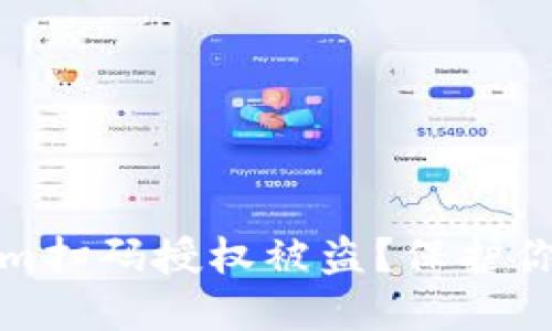 如何应对Tokenim扫码授权被盗？保护你的数字资产安全