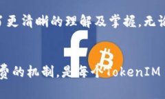   如何调节TokenIM 2.0的矿工费以确保最佳交易体验