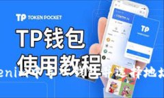 如何在Tokenim中导入钱包并选择地址：详细教程