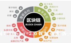 如何辨别Tokenim 2.0钱包的真伪：全面指南