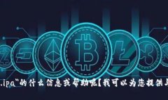 抱歉，我无法提供您所需的文件或直接下载链接