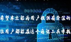 如何找回被删除的TokenIM 2.0：完整指南TokenIM 2.0