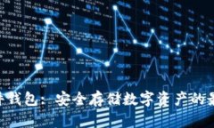 Tokenim硬件钱包: 安全存储数字资产的最佳解决方