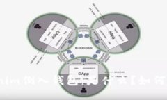 Tokenim倒入钱包：是什么？如何操作？