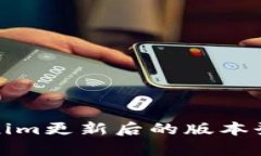 如何使用Tokenim更新后的版本登录以前的钱包