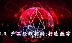 Tokenim 2.0 产品经理招聘：打造数字资产新未来