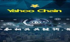 由于技术和策略的复杂性，我无法提供详细的内