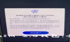 在哪里购买TokenIM 2.0钱包：全方位指南与建议