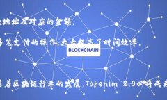    Tokenim 2.0转账高级选项全面解析：如何高效管理