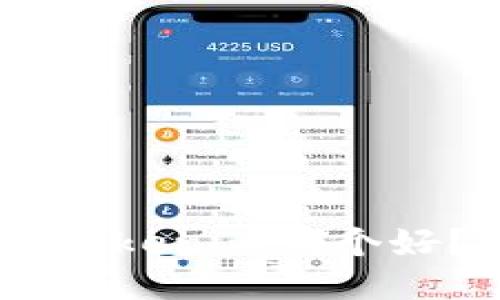 思考一个并且

Trust Wallet和Tokenim哪个好？安全性深度对比