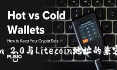 Tokenim 2.0与Litecoin地址的兼容性解析