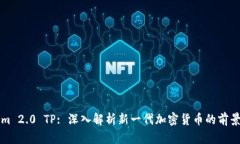Tokenim 2.0 TP: 深入解析新一代加密货币的前景与应