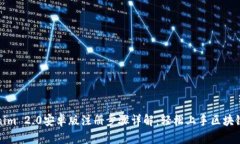 Tokenim 2.0安卓版注册步骤详解：轻松上手区块链钱