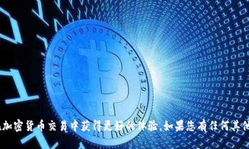    如何在Tokenim平台轻松充币USDT：完整指南  / 

 guanjianci  Tokenim, USDT, 加密货币, 充值  /guanjianci 

 引言 
 随着加密货币行业的快速发展，越来越多的用户开始关注数字资产的交易和管理。在众多的平台中，Tokenim作为一个较新的平台，以其友好的用户界面和多样化的交易选项吸引了不少用户。USDT（Tether）作为一种流通广泛的稳定币，其重要性不言而喻。本文将详细介绍如何在Tokenim上充币USDT，同时解答一些相关问题，以帮助用户顺利进行充值操作。 

 Tokenim是什么？ 
 Tokenim是一个在线加密货币交易平台，允许用户进行各种数字资产的买卖交易。与许多传统交易所不同，Tokenim注重用户体验和安全性。平台提供多种加密货币交易对，并支持多种充值和提款方式，方便用户进行资产管理。此外，Tokenim还提供了实时数据分析，帮助用户做出更科学的交易决策。 

 为什么选择USDT作为充值币种？ 
 USDT（Tether）是一种以美元为锚的稳定币，意味着其价值与美元1:1挂钩。使用USDT作为充值币种的优势在于： 
ul
    listrong价值稳定：/strong由于USDT的价值稳定，用户在充值或交易时不必担心价格波动带来的风险。/li
    listrong流通广泛：/strongUSDT被多个交易平台接受，用户可以轻松地在不同平台间转移资金。/li
    listrong方便交易：/strong许多加密货币交易对使用USDT作为计价币，从而简化了交易过程。/li
/ul

 Tokenim平台上如何充币USDT？ 
 下面将分步骤介绍如何在Tokenim平台上顺利充值USDT。 

h4 步骤一：注册Tokenim账户 /h4
 如果您尚未在Tokenim上注册账户，首先需要访问Tokenim官方网站并进行注册。 
ul
    li进入Tokenim官方网站，点击“注册”。/li
    li按照指示输入您的电子邮件地址和设置密码。/li
    li完成注册后，检查您的电子邮件以确认账户。/li
/ul

h4 步骤二：登录账户 /h4
 注册完成后，使用您的电子邮件和密码登录Tokenim账户。确保您在一个安全的网络环境下进行操作。

h4 步骤三：寻找充值选项 /h4
 登录后，导航到用户中心，找到“充值”或“资金管理”选项。选择USDT作为充值币种。

h4 步骤四：生成充值地址 /h4
 选择USDT后，系统将为您生成一个唯一的充值地址。将该地址复制下来，您将需要在其他交易平台或钱包中使用。

h4 步骤五：从其他平台进行转账 /h4
 打开您持有USDT的其他平台或钱包，选择USDT，并找到“转账”或“发送”选项。 
ul
    li输入您在Tokenim上生成的充值地址。/li
    li确认转账金额，确保与您想要充值的金额相符。/li
    li完成转账。如果是平台转账，有时可能还需要确认短信或双重验证。/li
/ul

h4 步骤六：确认充值状态 /h4
 返回Tokenim平台，您可以在“资产”或“资金管理”页面查看您的USDT是否到账。一般情况下，转账会在几分钟内完成。 

 充值USDT常见问题解答 

h4 问题一：充值USDT失败的原因是什么？ /h4
 在使用Tokenim平台充值USDT时，有些用户可能会遇到充值失败的情况，以下是一些常见的原因： 
ul
    listrong地址错误：/strong充值时使用了错误的地址，确保您复制粘贴是准确无误的。/li
    listrong网络问题：/strong网络连接不稳定可能导致充值信息未能及时更新。/li
    listrong区块链状态：/strong在高峰期，区块链网络可能会出现拥堵，导致转账延迟。/li
/ul
如果出现失败，建议用户仔细核对充值信息，并等待一段时间以确认转账状态。 

h4 问题二：Tokenim支持哪些类型的USDT？ /h4
 Tokenim平台通常支持多种链上版本的USDT，包括ERC-20和TRC-20。用户在充值时，需要明确自己使用的是哪种链的USDT，并选择相应的充值地址。
ERC-20是Ethereum上的代币标准，而TRC-20是基于TRON网络的代币标准。两者在交易费用和速度上会有所差异，用户应根据自己的需求进行选择。 

h4 问题三：如何提高充值的安全性？ /h4
 安全性在加密货币交易中至关重要。为了提高在Tokenim平台充值USDT的安全性，建议用户采取以下措施： 
ul
    listrong启用双重身份验证：/strong在账户设置中启用双重验证，可以有效防止未经授权的登录。/li
    listrong保持软件更新：/strong确保您的钱包和计算设备上安装了最新的安全补丁和软件版本。/li
    listrong使用可信的钱包：/strong选择知名且信誉良好的数字货币钱包进行转账，避免使用不明来源的钱包。/li
/ul

h4 问题四：Tokenim的充值手续费是多少？ /h4
 Tokenim平台的充值手续费政策可能随时变动，用户在充值之前应查阅官方网站的费用说明。一般来说，充值USDT时，平台可能不收取充值费用，但类似于网络转账的矿工费仍需用户自行承担。 
用户在进行充值之前，可以在平台上查看当前的网络手续费，以做出合理的充值决策。 

h4 问题五：充值USDT后如何进行交易？ /h4
 一旦您的USDT到账，您就可以在Tokenim平台上进行交易。以下是基本的操作流程： 
ul
    li访问交易页面，选择您想交易的加密货币对，例如USDT/BTC。/li
    li根据您的需求选择限价单或市价单进行交易。/li
    li输入交易数量，确认订单并提交。/li
/ul
交易成功后，您可以随时在账户中查看自己的资产状况，并进行进一步的资产管理。 

 总结 
 在Tokenim平台上充币USDT的流程相对简单，但用户需要仔细遵循每一步，以确保充值顺利进行。此外，了解相关的常见问题和安全措施可以帮助用户在加密货币交易中获得更好的体验。如果您有任何其他问题或需要进一步的帮助，建议您访问Tokenim的官方支持中心或者查阅相关的帮助文档。 