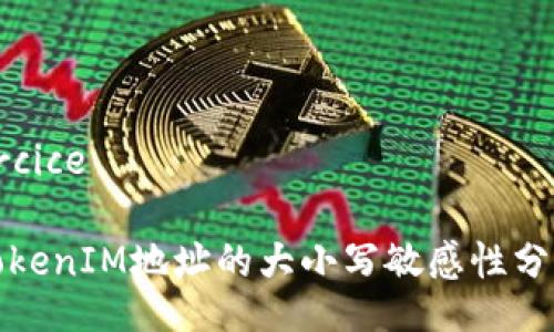 ercice

TokenIM地址的大小写敏感性分析