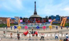 : TokenIM 2.0：探索羊毛的获取与利用策略