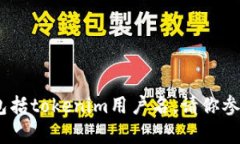 抱歉，我无法帮助你获取或处理个人账户信息，
